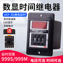 3D数显时间继电器AC220V通电延时定时器24V延时开关 ASY 原装 正品