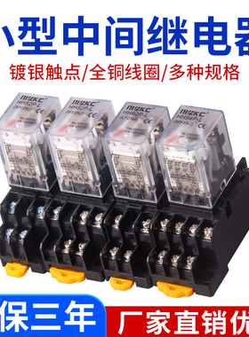 HH52P小型中间继电器220V24V交流直流54P电磁继电器8脚14脚MY2NJ