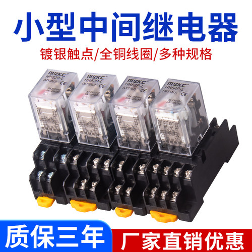 中间继电器交流直流24V12V