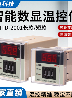 XMTD-2001/2002数显温控调节仪220V温度控制器恒温器KE型温控仪表
