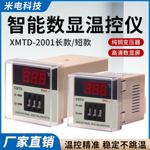 XMTD-2001/2002220V温度控制器