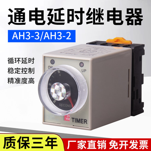 AH3-3/2时间继电器通电延时定时器220V瞬动自锁延时继电器24V