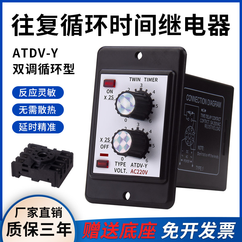 双循环时间继电器ATDV-Y计时器