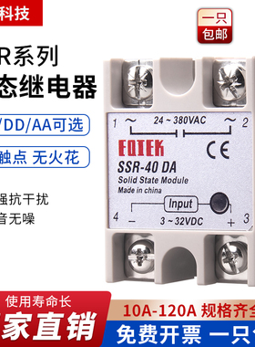 单相固态继电器SSR-25DA直流控交流10DA 40DA 60DA80DA小型继电器