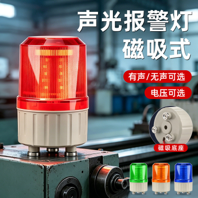 强磁吸旋转美泽LED声光警示灯