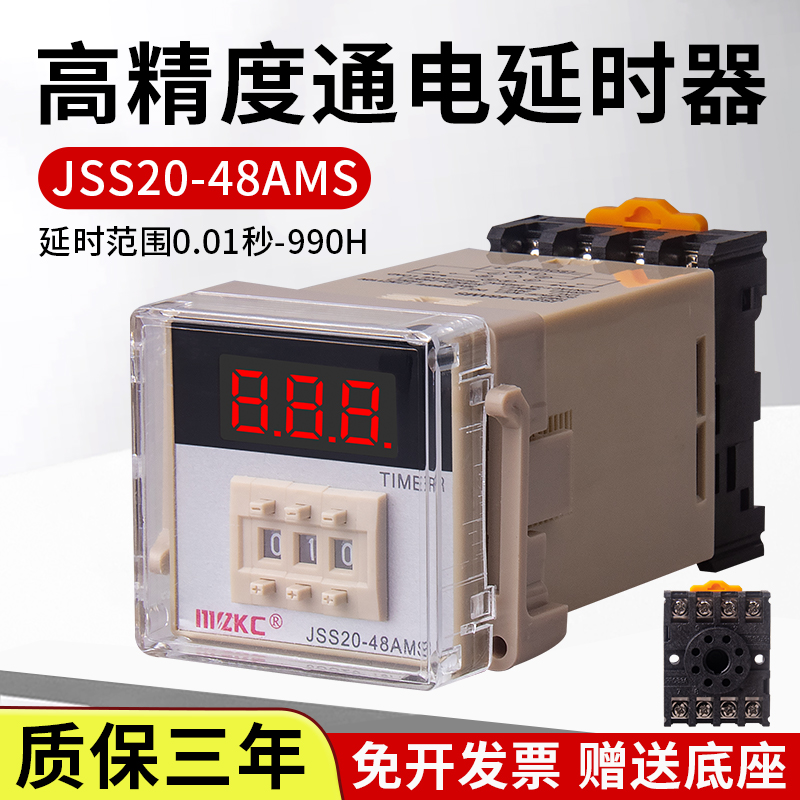 JSS20-48AMS三位数显时间继电器220V通电延时999秒99.9秒可调 24V 五金/工具 时间继电器 原图主图