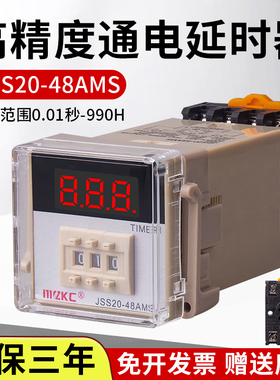 JSS20-48AMS三位数显时间继电器220V通电延时999秒99.9秒可调 24V