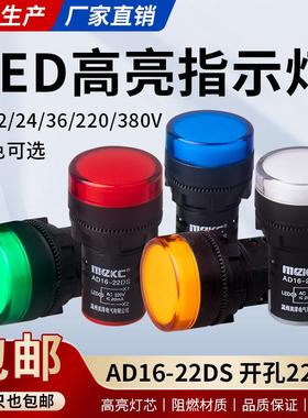 LED电源指示灯220V配电箱信号灯AD16-22DS交直流通用12V24V红黄绿