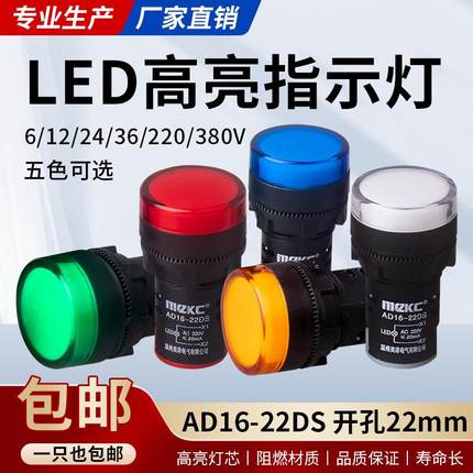 LED电源指示灯220V配电箱信号灯AD16-22DS交直流通用12V24V红黄绿