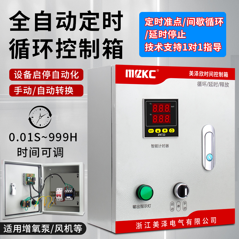 水泵风机控制箱双数显时间继电器