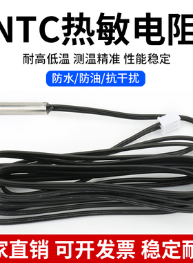 热敏电阻NTC温度传感器1%B3950 10K 20K 50K防水鱼缸水箱温控插座