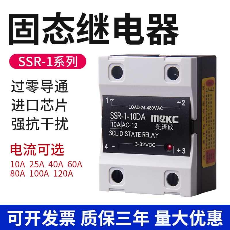 SSR-40DA翻盖单相固态继电器