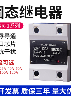 SSR-40DA翻盖单相固态继电器25A直流控交流小型12V固体模块24V60