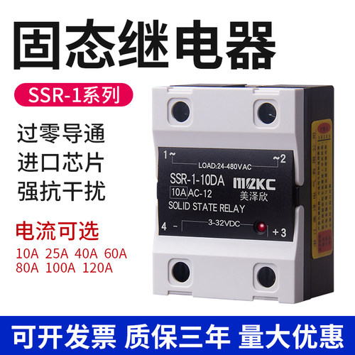 SSR-40DA翻盖单相固态继电器