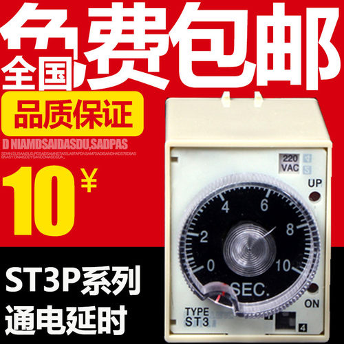 超级时间继电器ST3PA-A-B-C-D-E通电延时继电器JSZ3 AC220V 24V