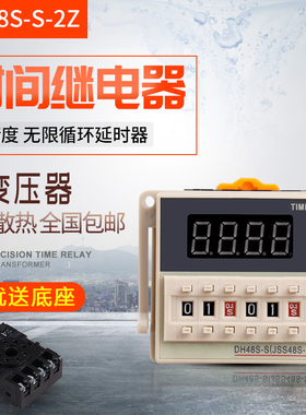 两组无限循环数显时间继电器DH48S-S-2Z高品质2组转换触点220V24V