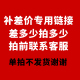 至爱木门卧室门 补差价专用链接单拍不发货 拍下数量详细咨询客服