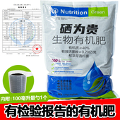 硒为贵富硒生物有机肥花卉盆栽通用农家肥腐熟肥料40升土用1升肥