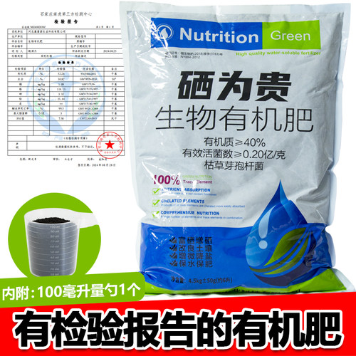 生物有机肥料富硒增硒植物通用