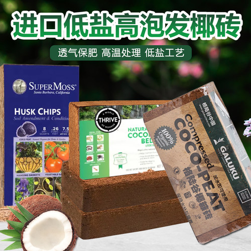 格陆谷通用保水保肥椰糠椰丝椰砖
