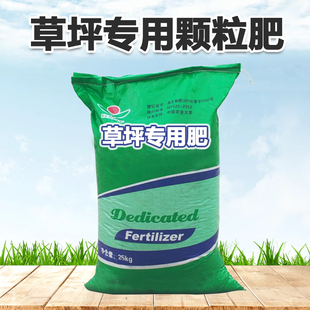 草坪专用肥料庭院花卉草坪专用苗木有机肥叶面肥颗粒缓释肥 包邮