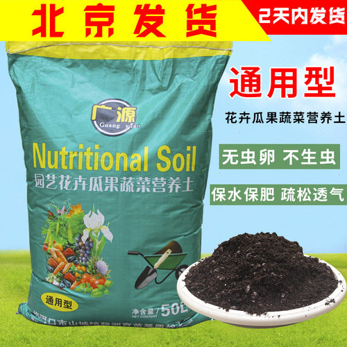 广源营养土植物种菜插换多肉花卉