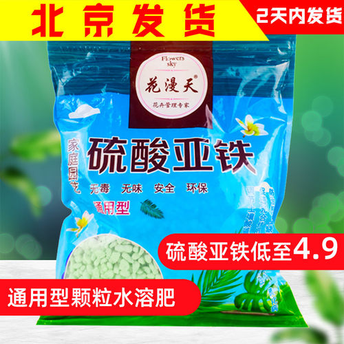 硫酸亚铁花用肥料通用花肥颗粒肥