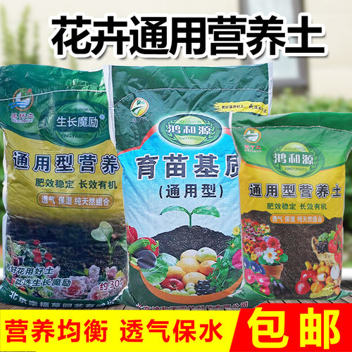 有机土禾下土通用营养土绿植花卉