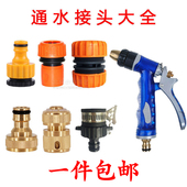 汽车水枪水管洗衣机通水龙头4 6分铜螺纹万能修补快速接头配件
