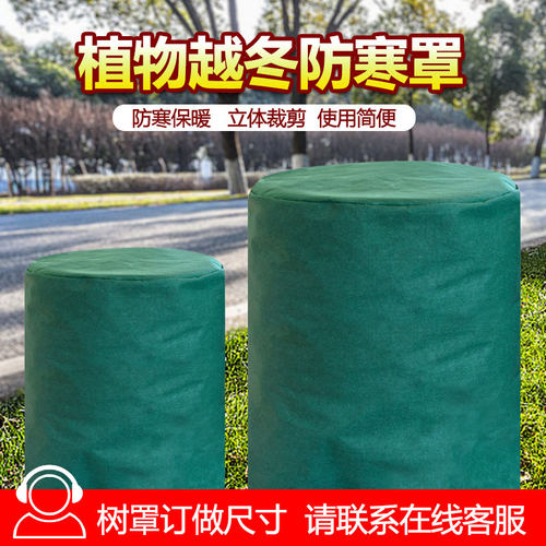树罩立体裁剪加厚防寒保暖无纺布