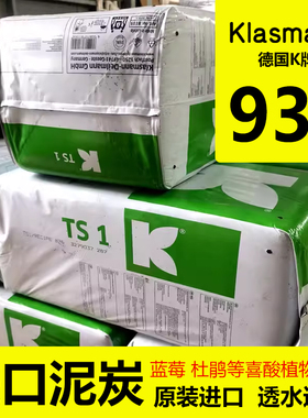 进口泥炭土德国K牌933原包分装蓝莓茶花喜酸植物专用土有机营养土