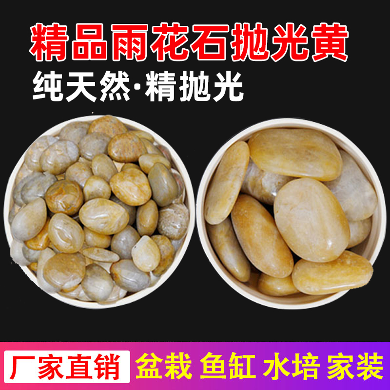 天然精品雨花石抛光鱼缸造景家装