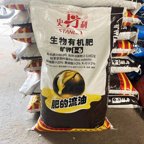 史丹利生物有机肥微生物菌剂