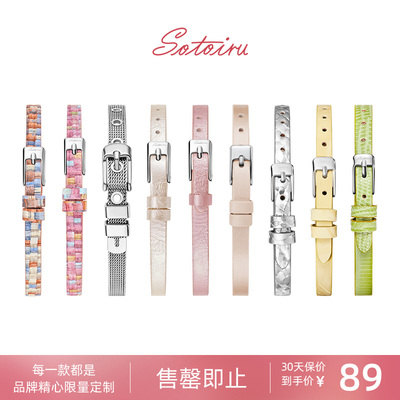 圣缇斯sotoiru美妆腕表小方糖6mm表带T2022/T2013通用皮带配件