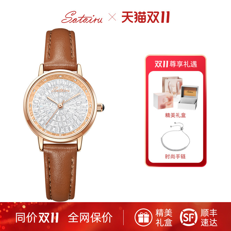 圣缇斯精致满天星女士腕表