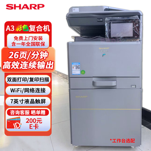 夏普BP C2621R彩色激光复印机打印机A3A4办公多功能一体机复合机