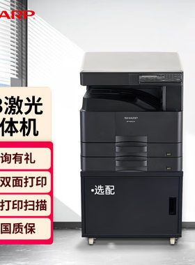夏普黑白激光打印机A3、A4复印机
