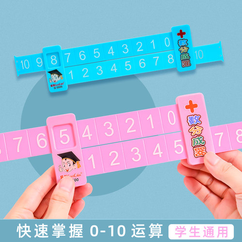 蒙氏数学分解尺幼儿园玩具儿童数字加减法一年级算术教具算数神器 - 封面