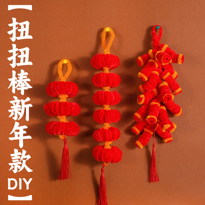春节手提灯笼扭扭棒手工diy材料包过年装饰儿童幼儿园活动礼品