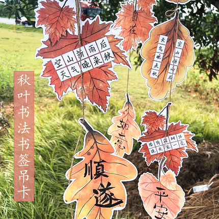 秋叶硬笔书法作品纸小学生田字格练字专用纸钢笔字枫叶书签贺卡