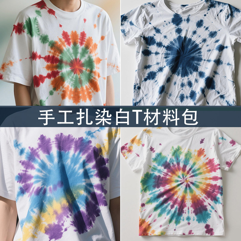 儿童纯棉扎染专用空白色T恤手工幼儿园DIY活动材料手绘植物拓染图片