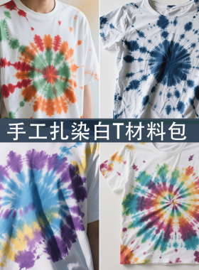 儿童纯棉扎染专用空白色T恤手工幼儿园DIY活动材料手绘植物拓染