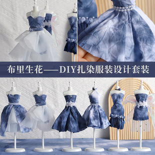 DIY创意扎染服装 设计师材料包民族亲子手工裁剪制作扎染颜料套装