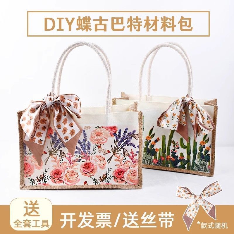 蝶古巴特帆布包手提袋麻布袋手工diy制作材料包创意亲子团建活动