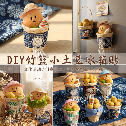 壮锦贵州土豆文创冰箱贴