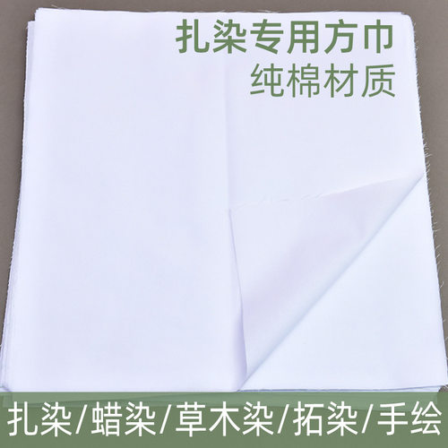 扎染方巾创意手工材料
