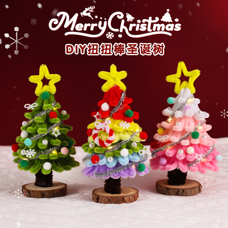 扭扭棒圣诞树圣诞节花环材料包DIY材料包创意手工送女友桌面摆件