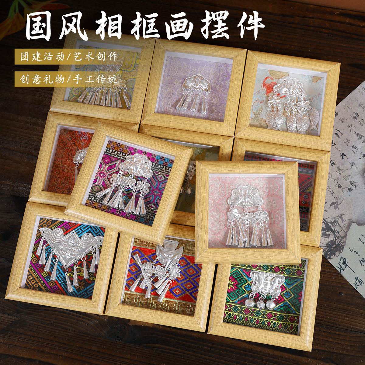 中秋节壮锦苗银相框手工diy图片