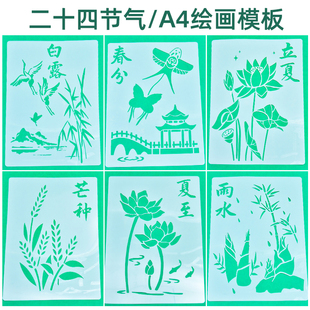 二十四节气绘画模板透明镂空模板金箔画烧箔画辅助工具绘画模板