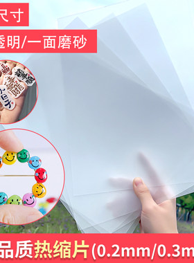 热缩片手工diy材料半纸
